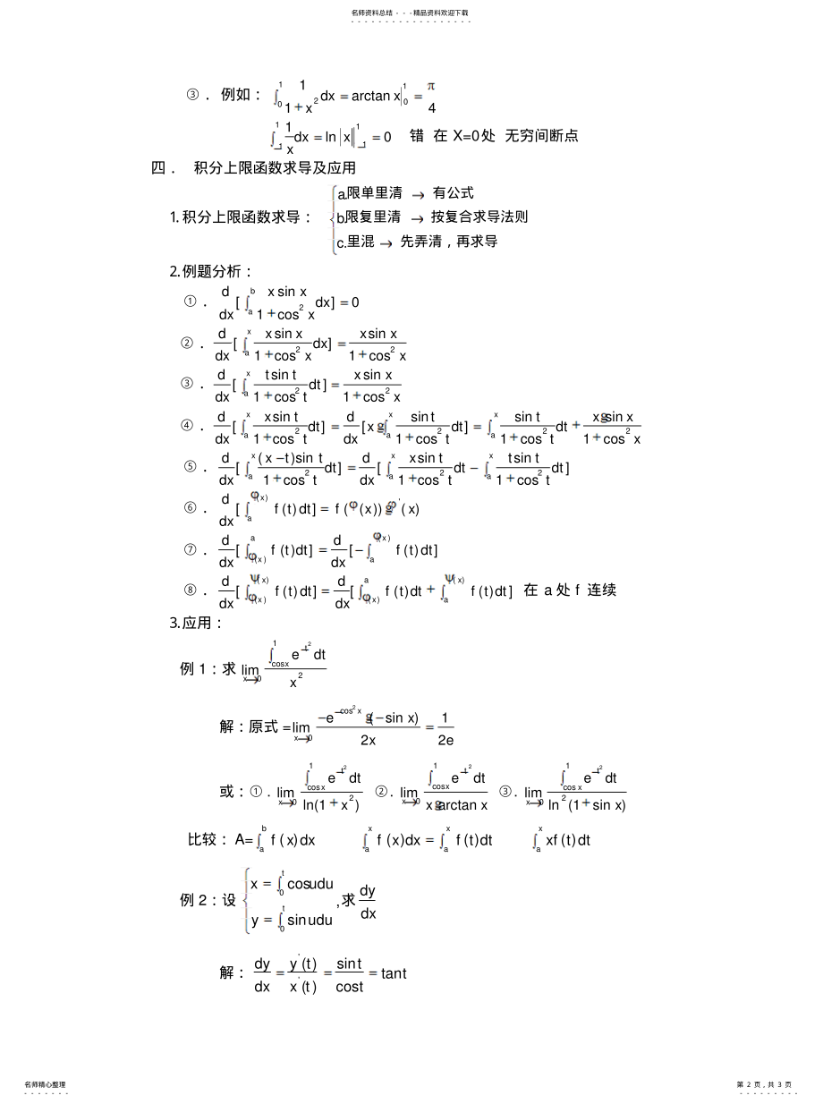 2022年微积分基本公式[借 .pdf_第2页