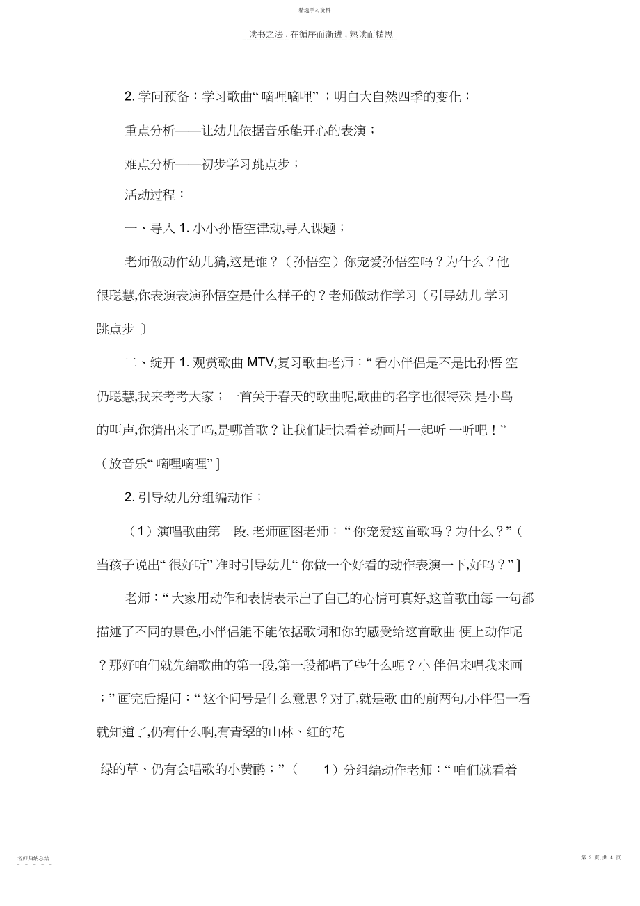 2022年幼儿园多媒体教学活动课例.docx_第2页