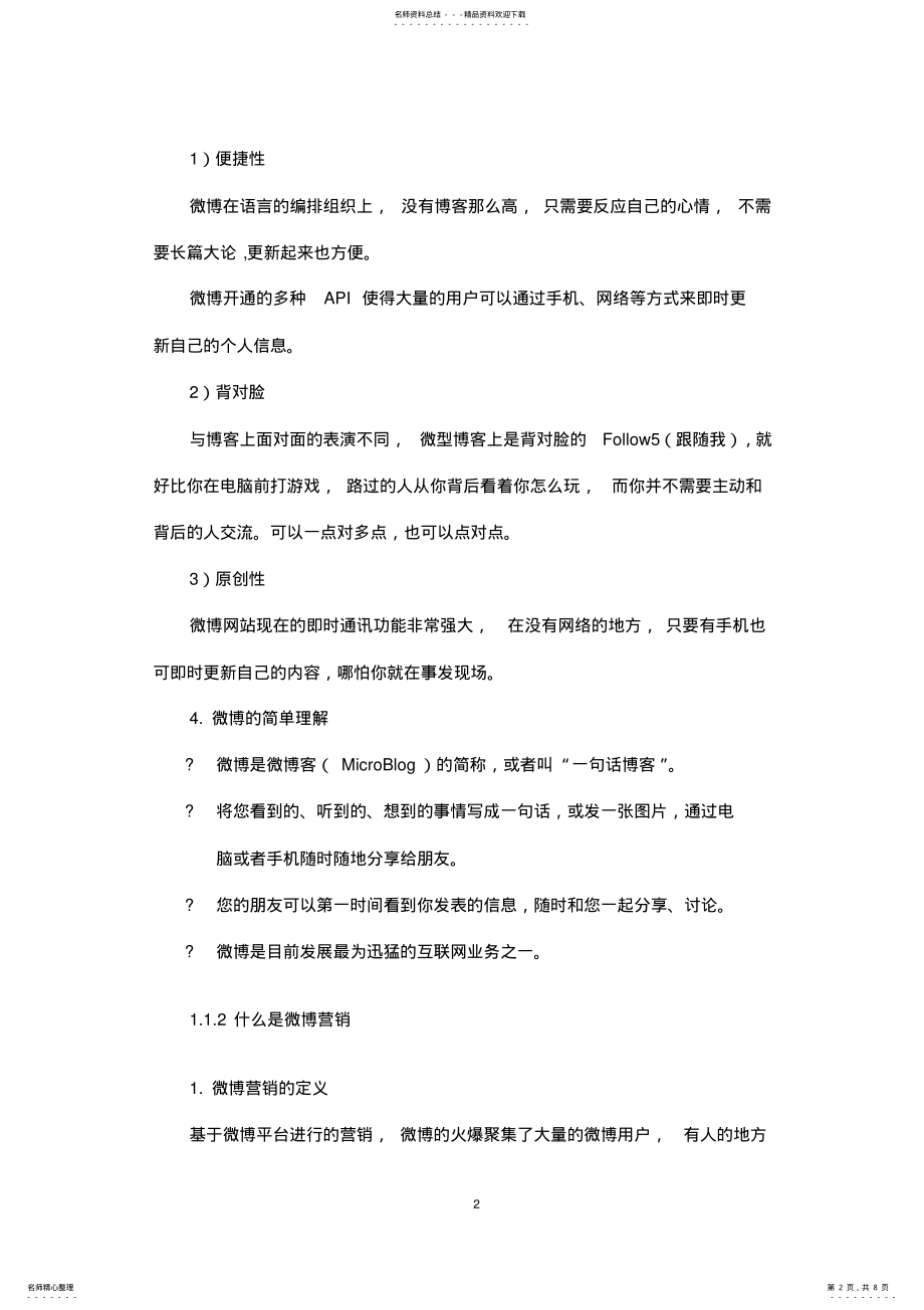 2022年微博营销 .pdf_第2页