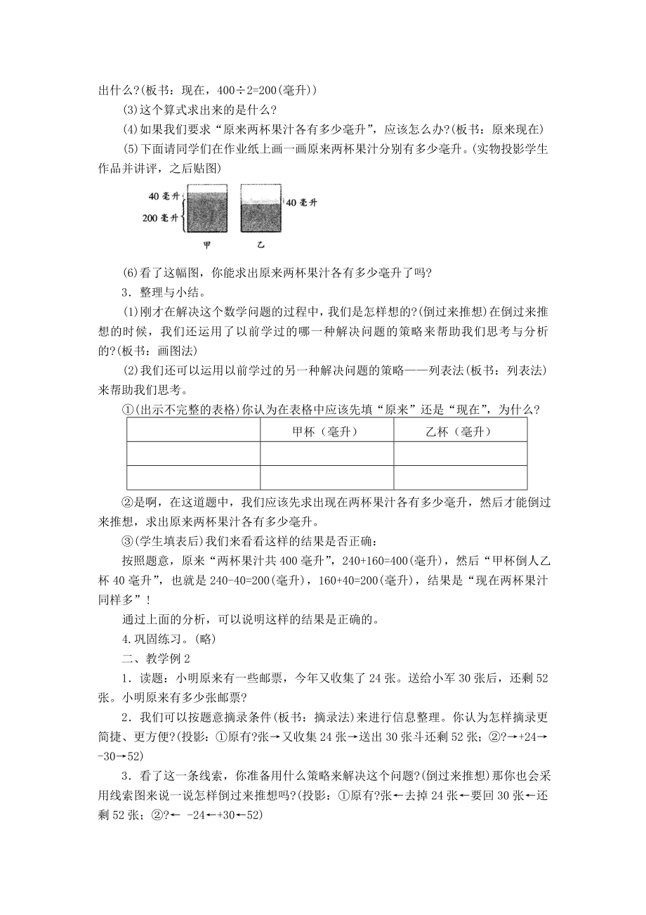 每一次上课都是教学实验.doc_第2页