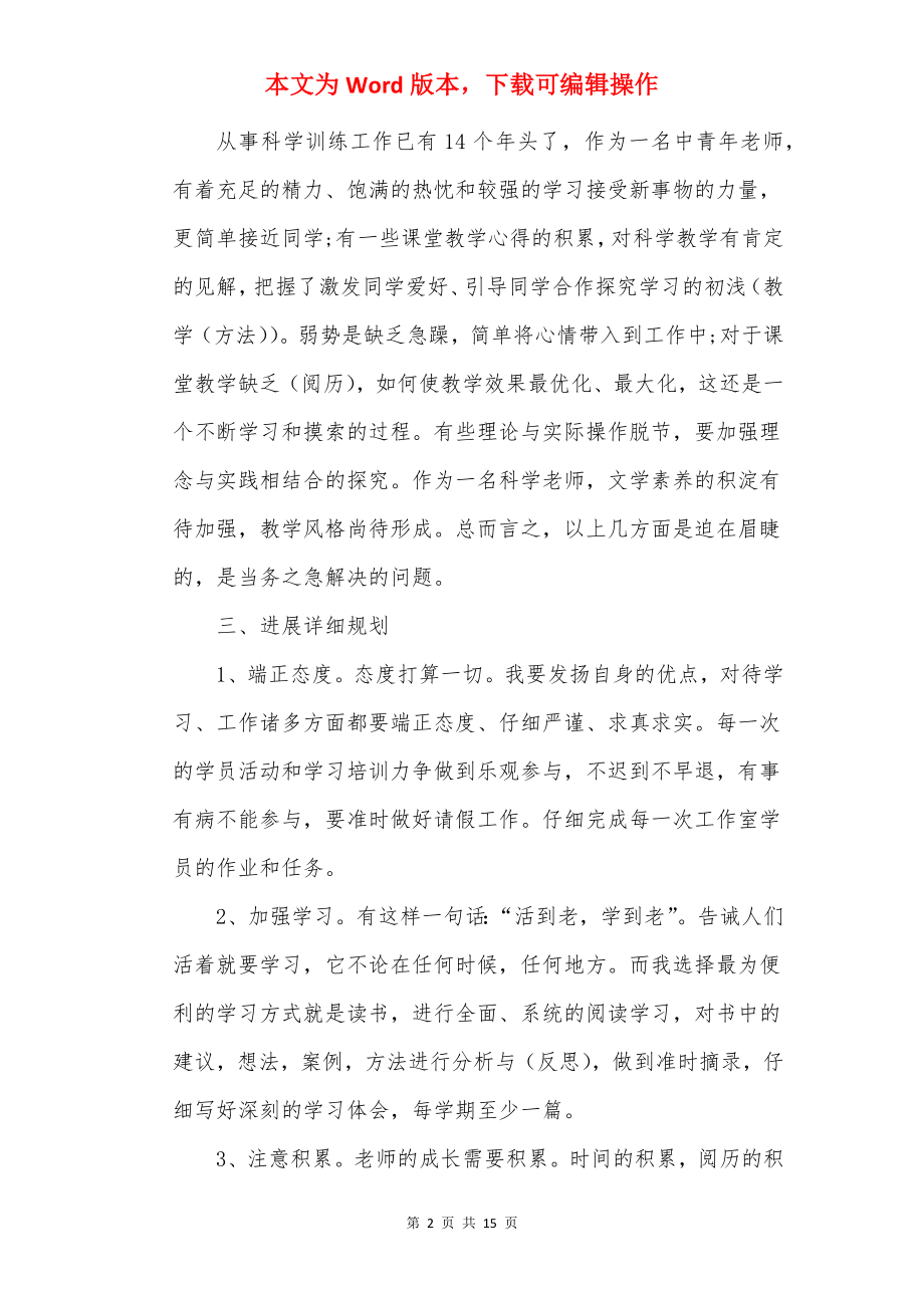 名师工作室个人计划精选.docx_第2页