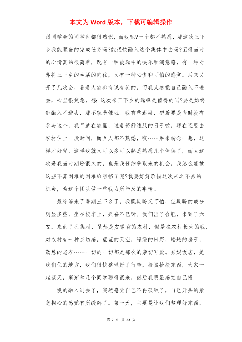 20××疫情期间暑期三下乡实践活动总结大全10篇.docx_第2页