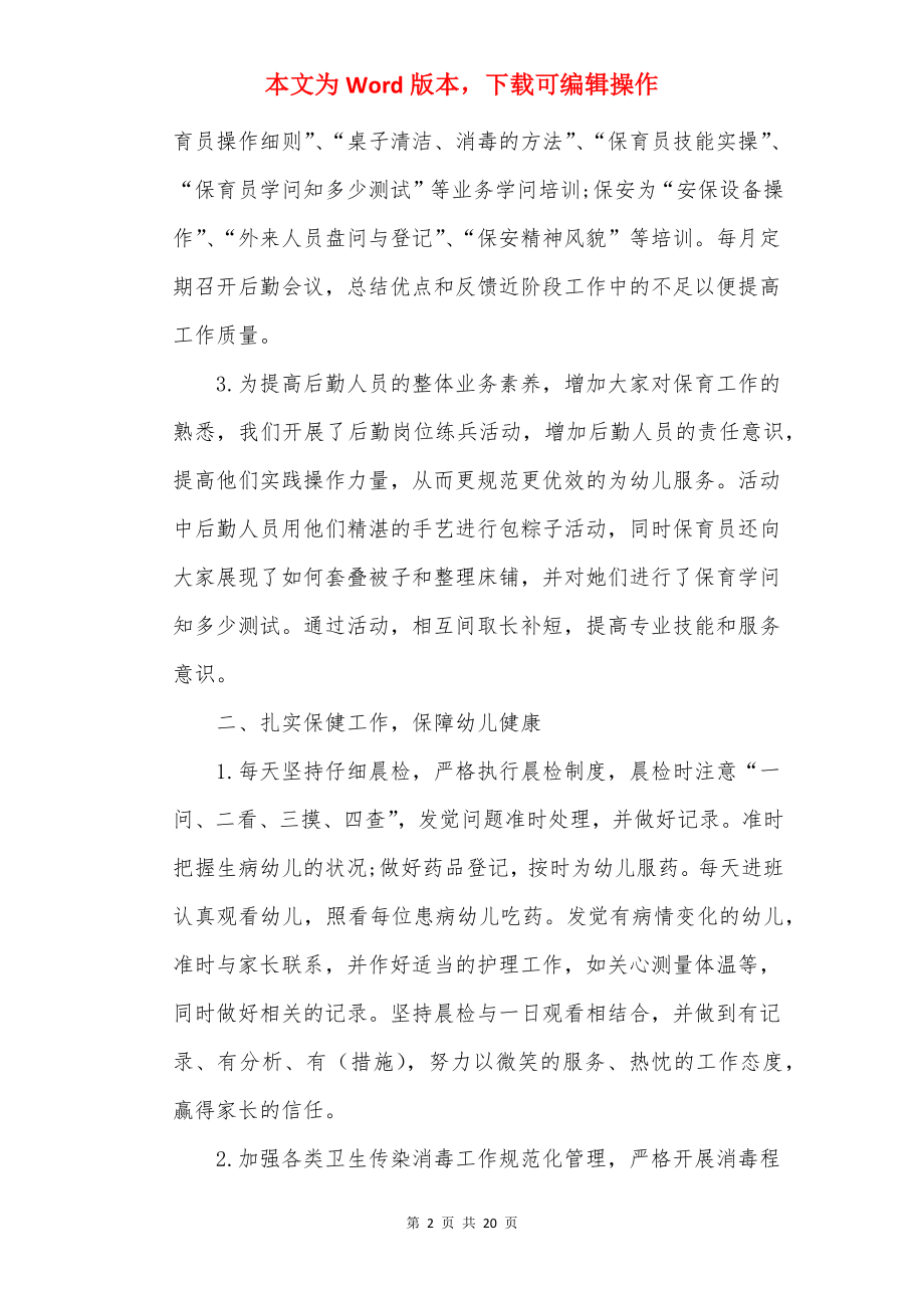 学校行政后勤个人工作总结范文.docx_第2页