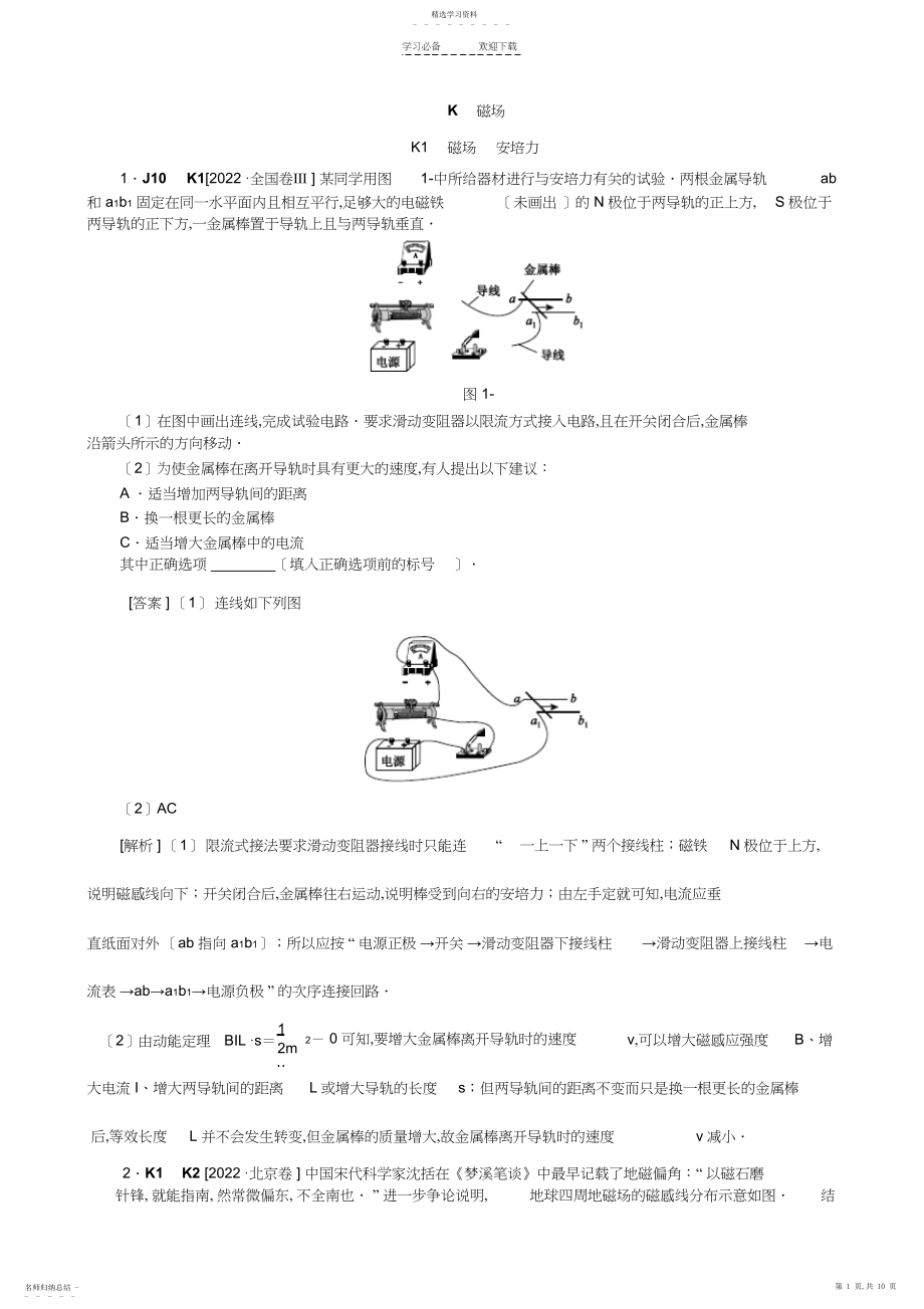 2022年高考物理真题专题汇编专题K磁场含解析.docx_第1页