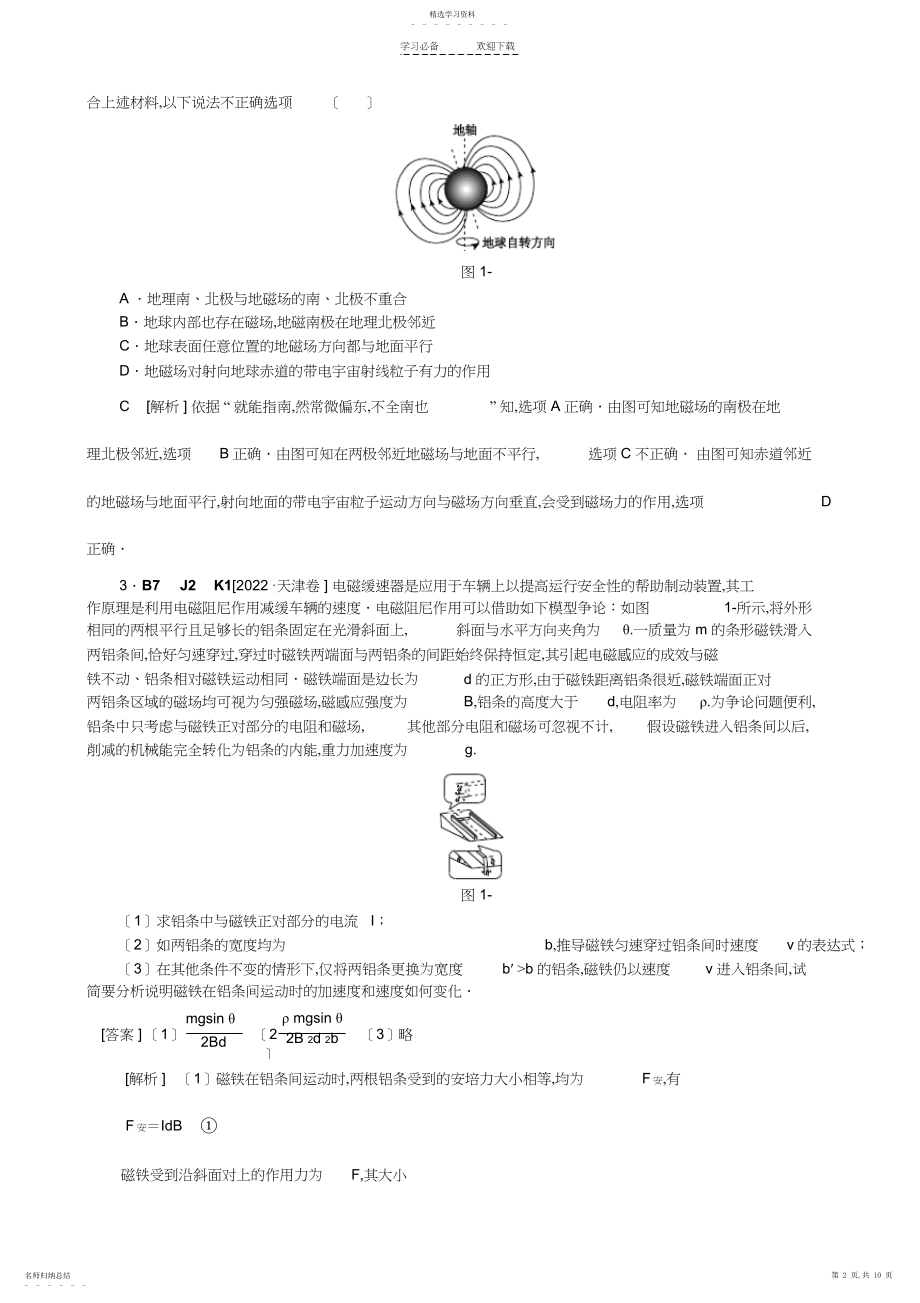 2022年高考物理真题专题汇编专题K磁场含解析.docx_第2页