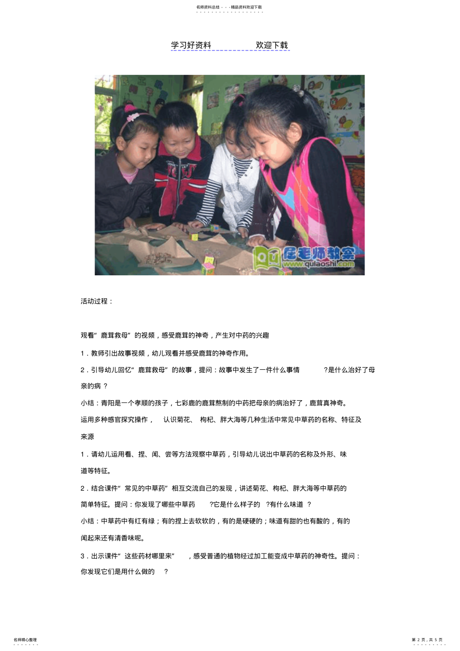 2022年幼儿园大班科学教案：神奇的中草药 .pdf_第2页