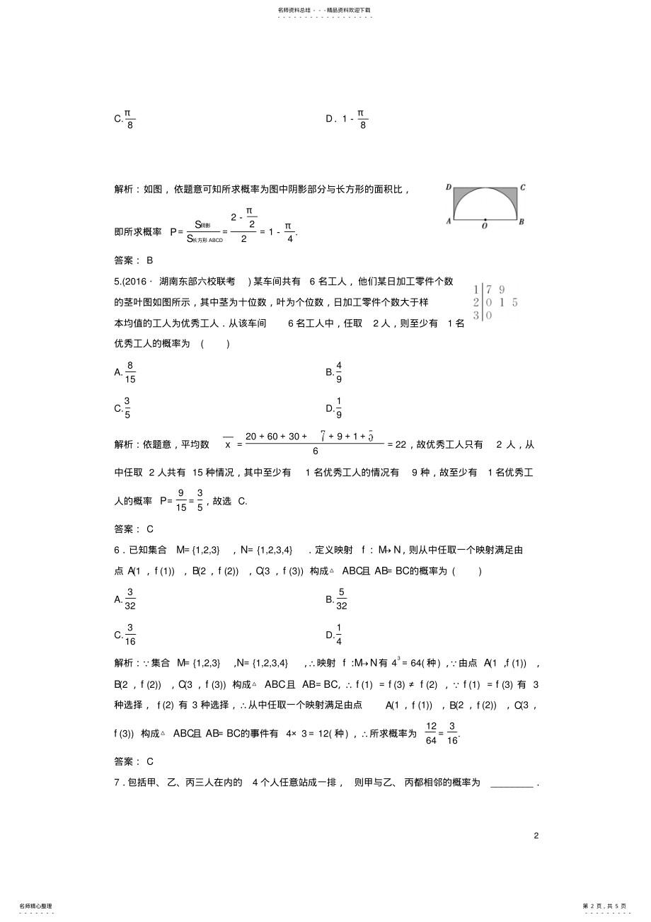 2022年高考数学二轮复习第一部分专题篇专题六算法、复数、推理与证明、概率与统计第四讲概率课时作业理 .pdf_第2页