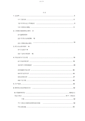 2022年徐工集团产品展示场建设项目可行性研究报告.docx