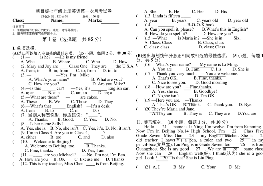 新目标七年级上册英语第一次月考试卷.docx_第1页