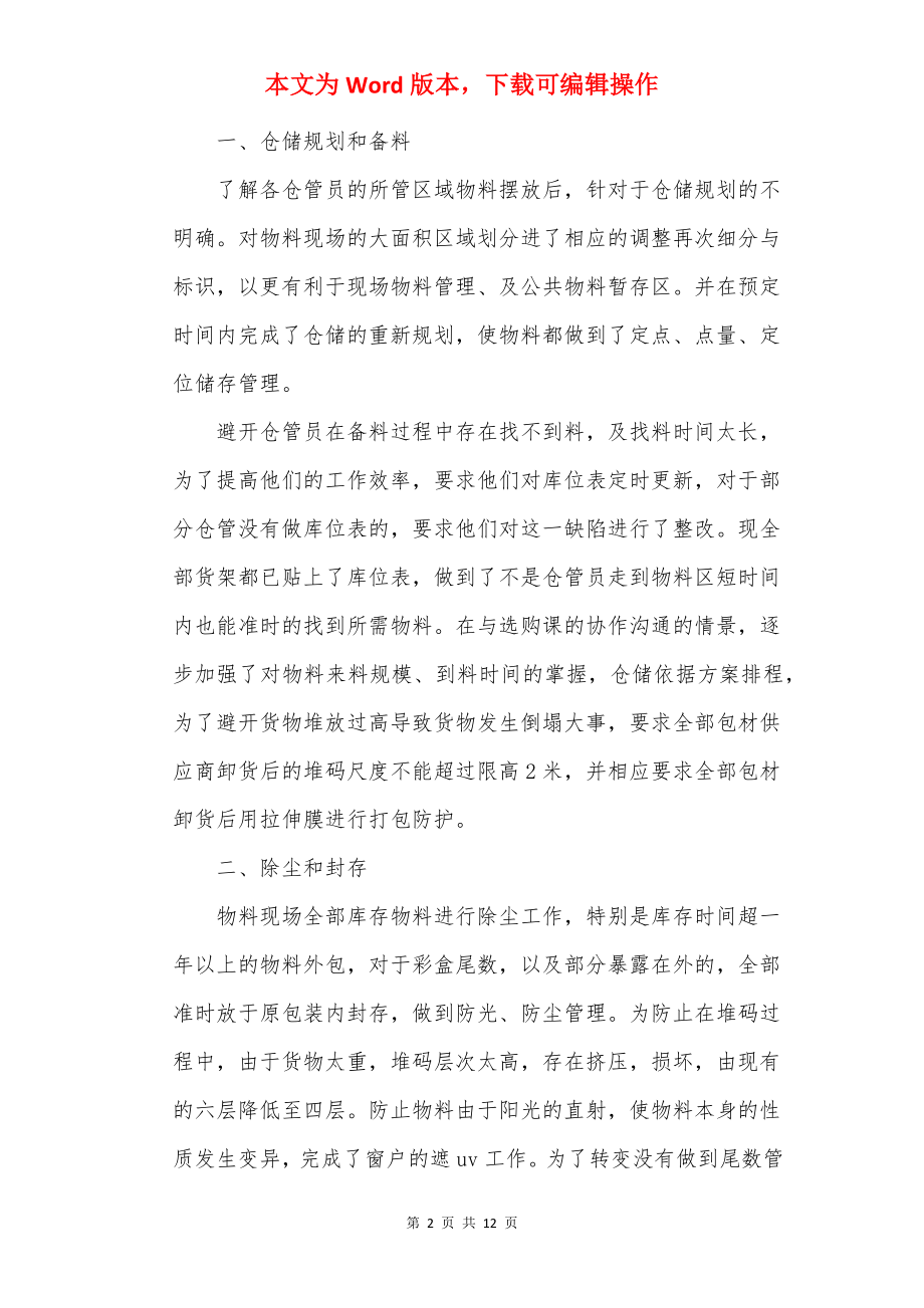 2022年库管员年终工作总结最新5篇.docx_第2页