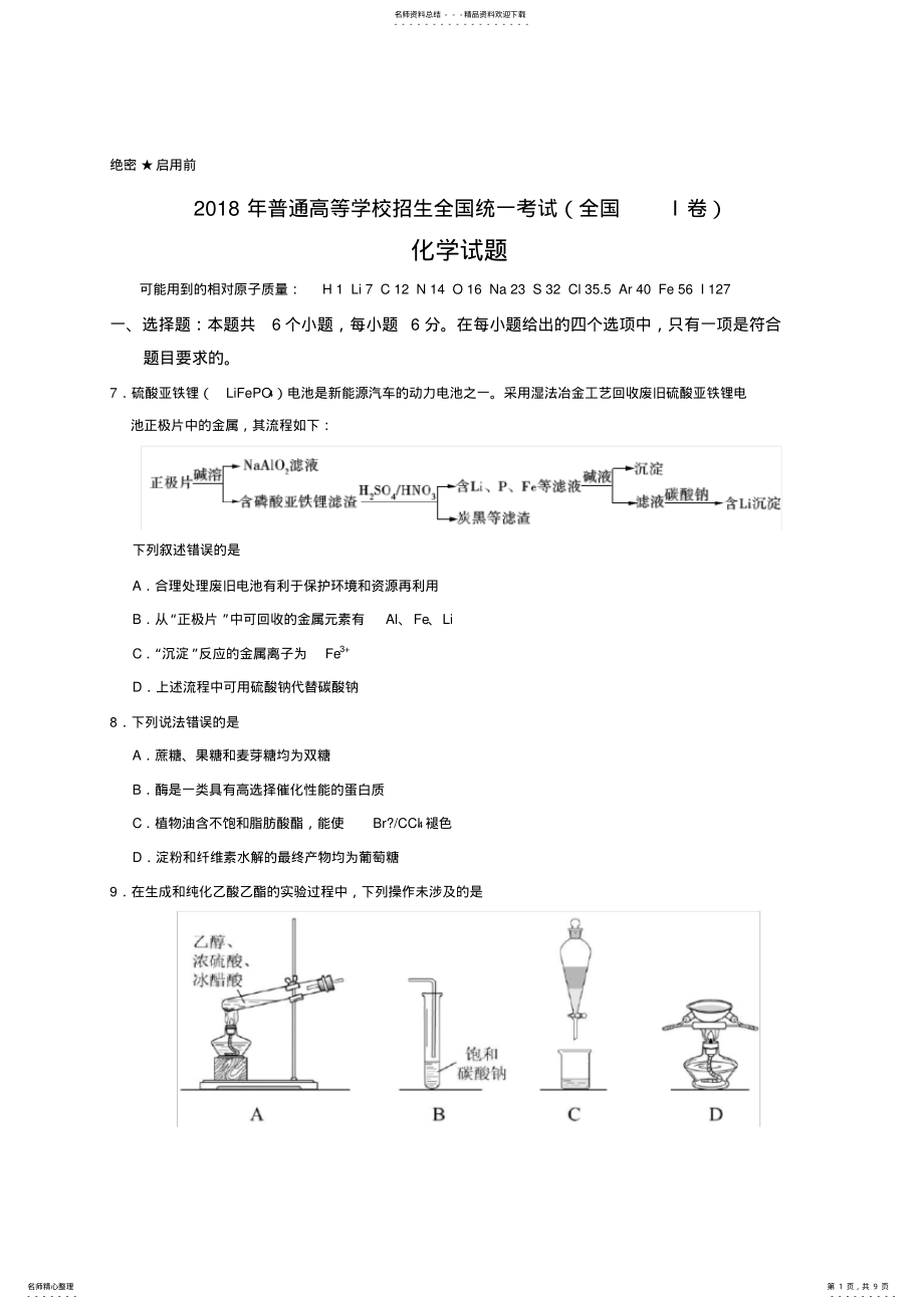 2022年年高考全国I卷word版 .pdf_第1页