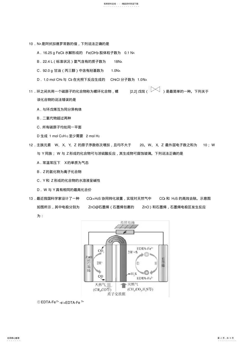 2022年年高考全国I卷word版 .pdf_第2页