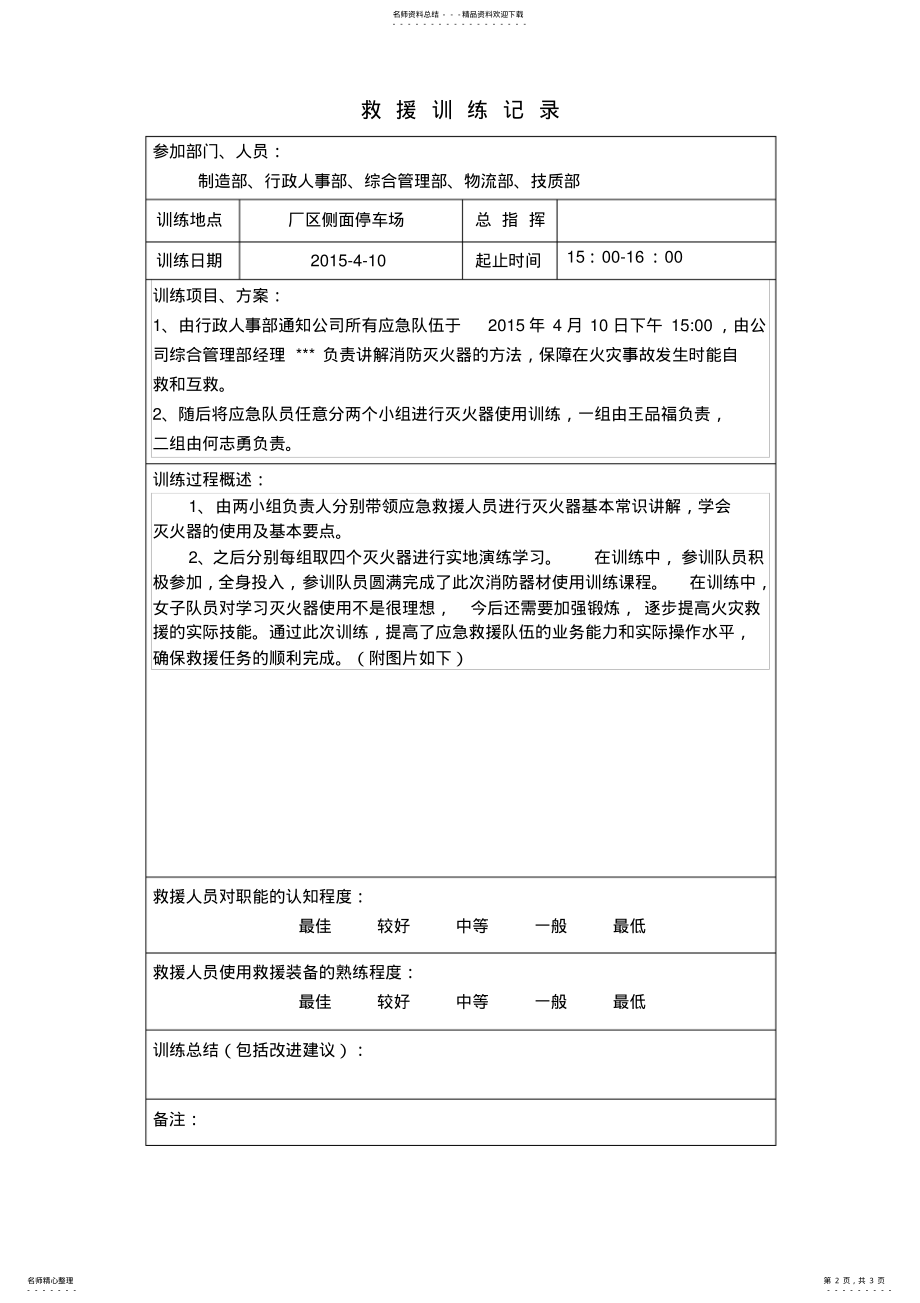 2022年应急救援队伍训练记录 .pdf_第2页