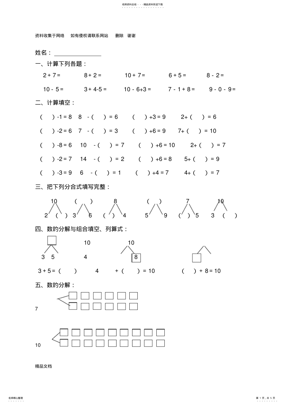 2022年幼儿学大班数学试题 .pdf_第1页