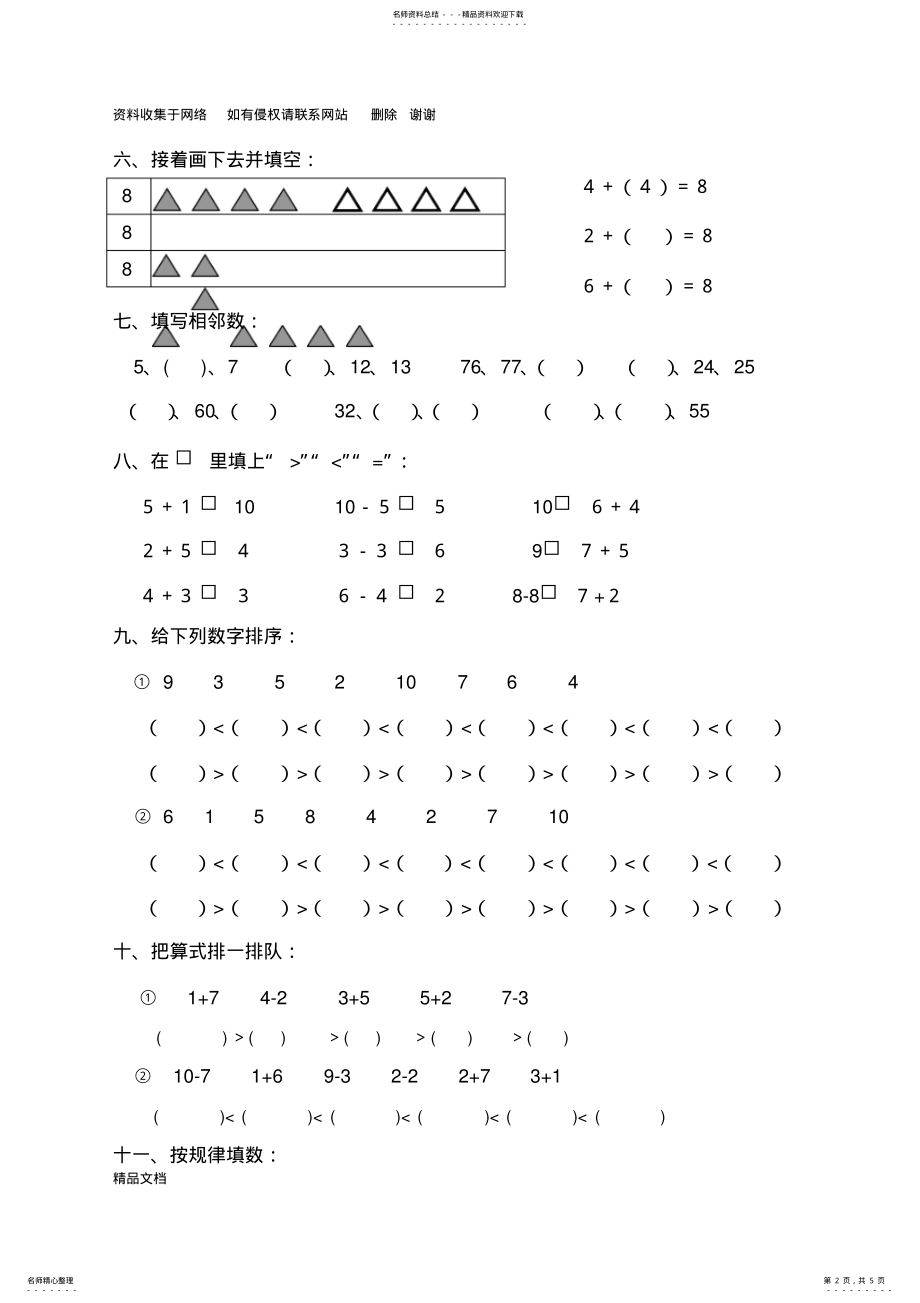 2022年幼儿学大班数学试题 .pdf_第2页