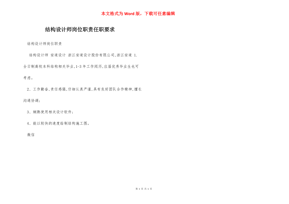 结构设计师岗位职责任职要求.docx_第1页