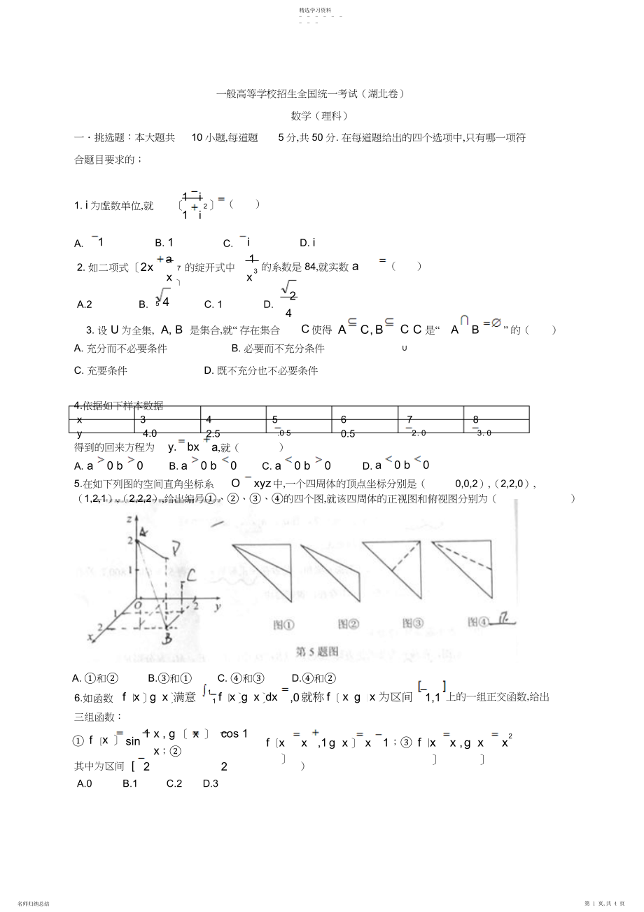 2022年高考理科数学湖北卷真题.docx_第1页