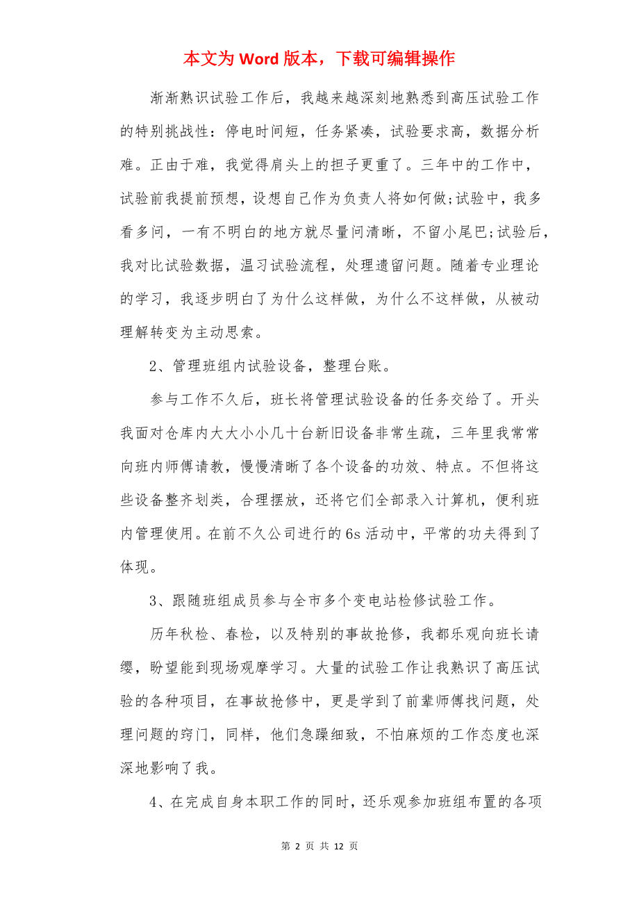 年度培训师培训心得体会.docx_第2页