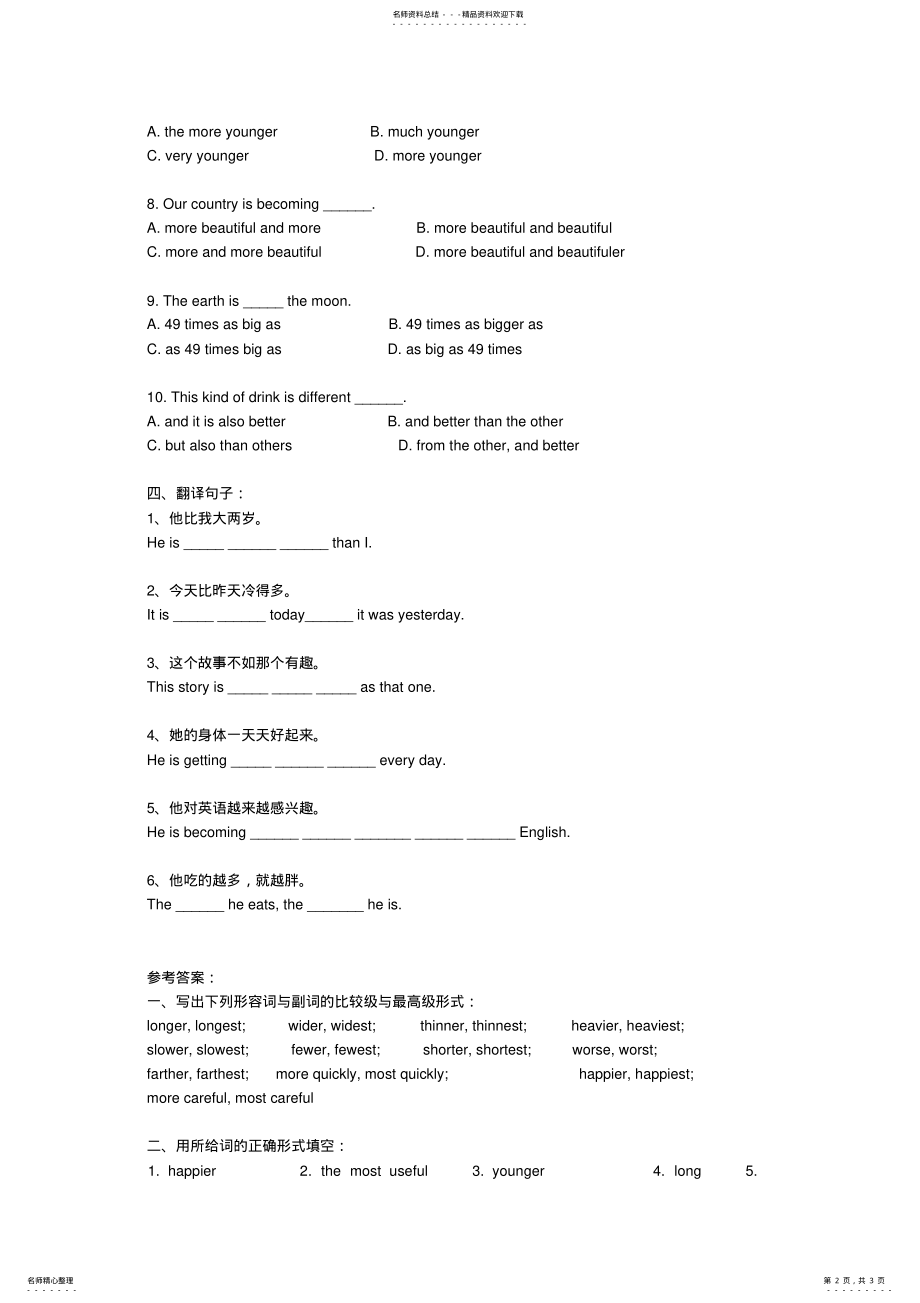 2022年形容词比较等级专项练习 .pdf_第2页