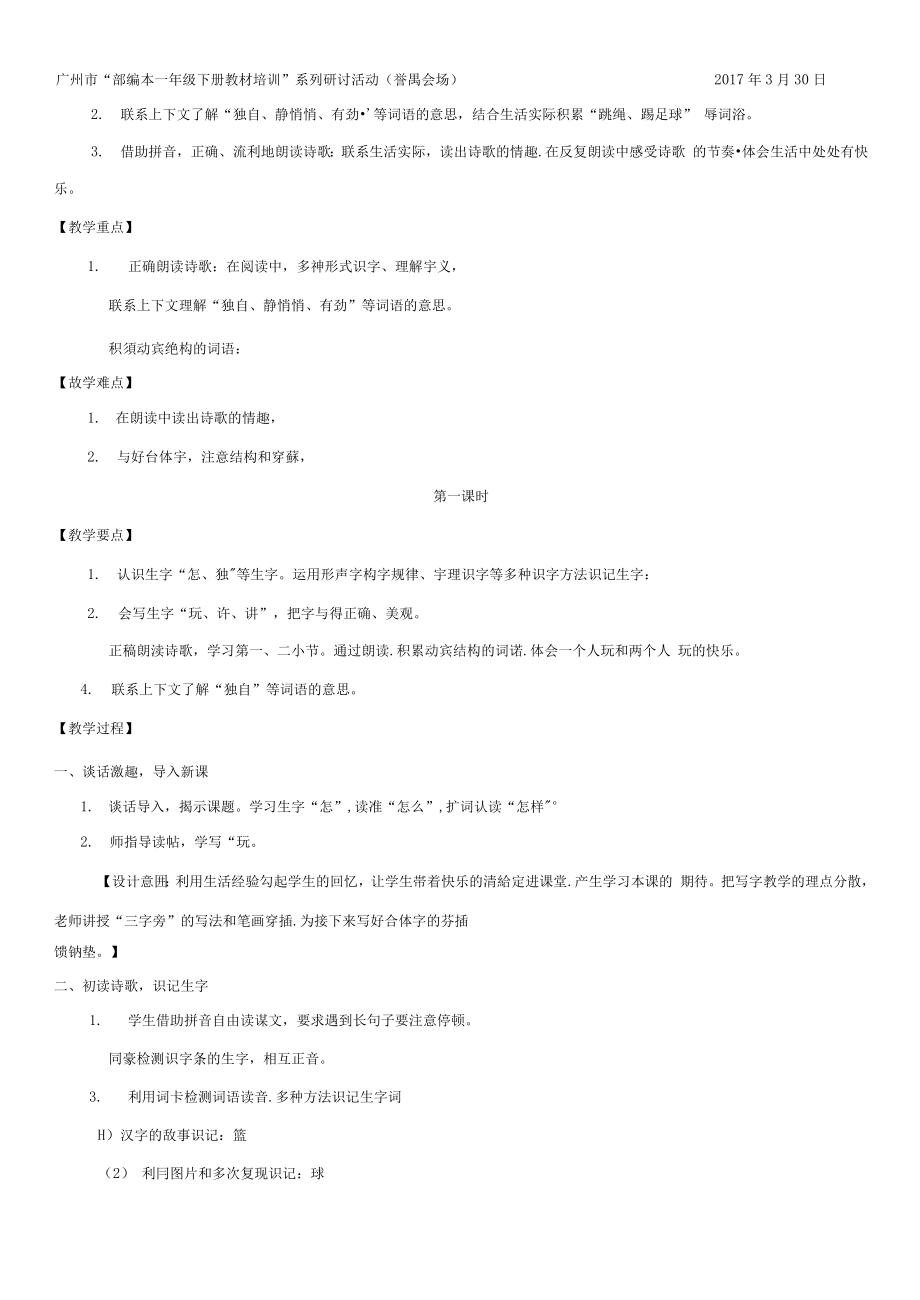 统编部编一下语文7-怎么都快乐获奖公开课教案教学设计.docx_第2页