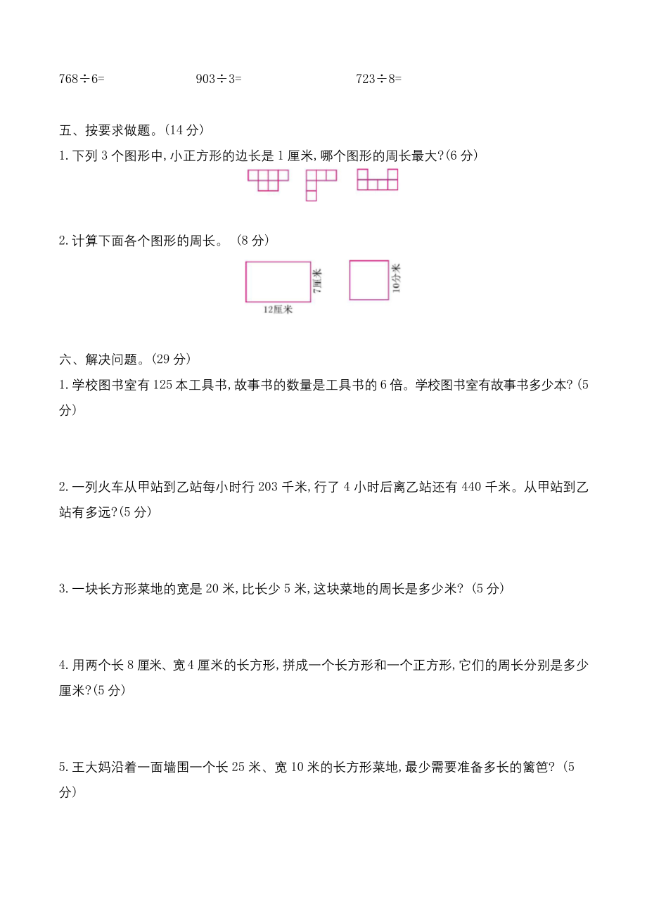 最新苏教版数学三年级上册《期中考试卷》及答案.docx_第2页