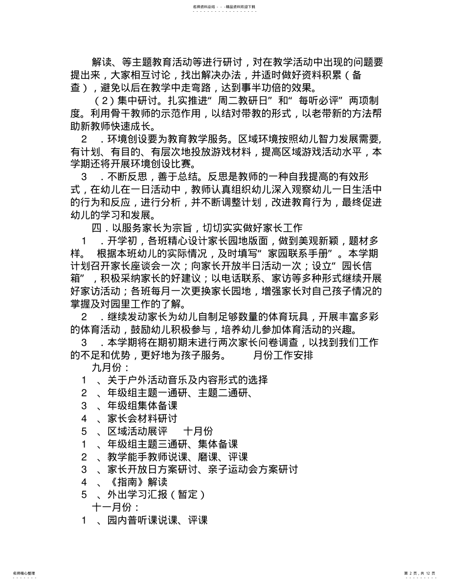 2022年幼儿园教研组长工作计划 .pdf_第2页