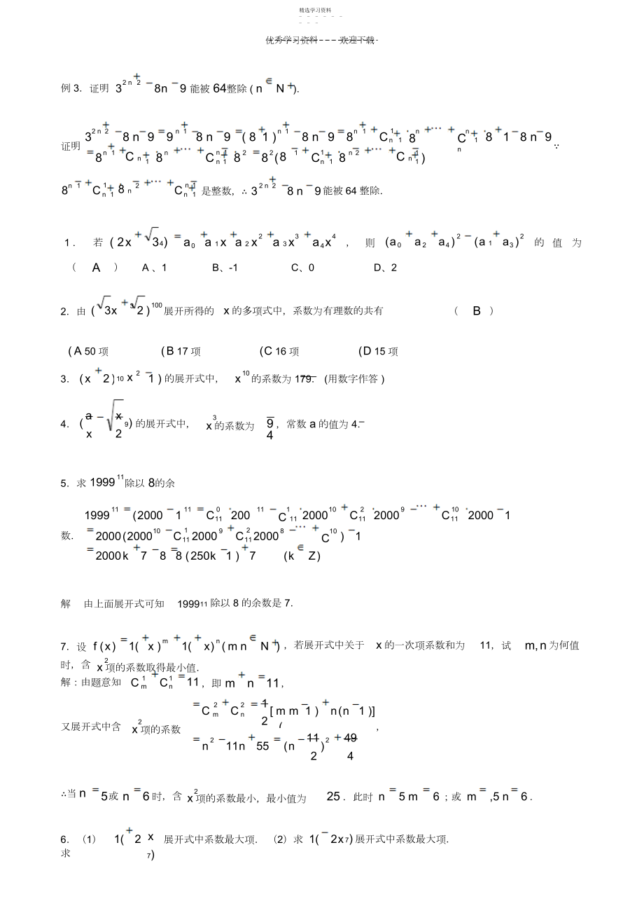 2022年高二数学二项式定理同步练习.docx_第2页