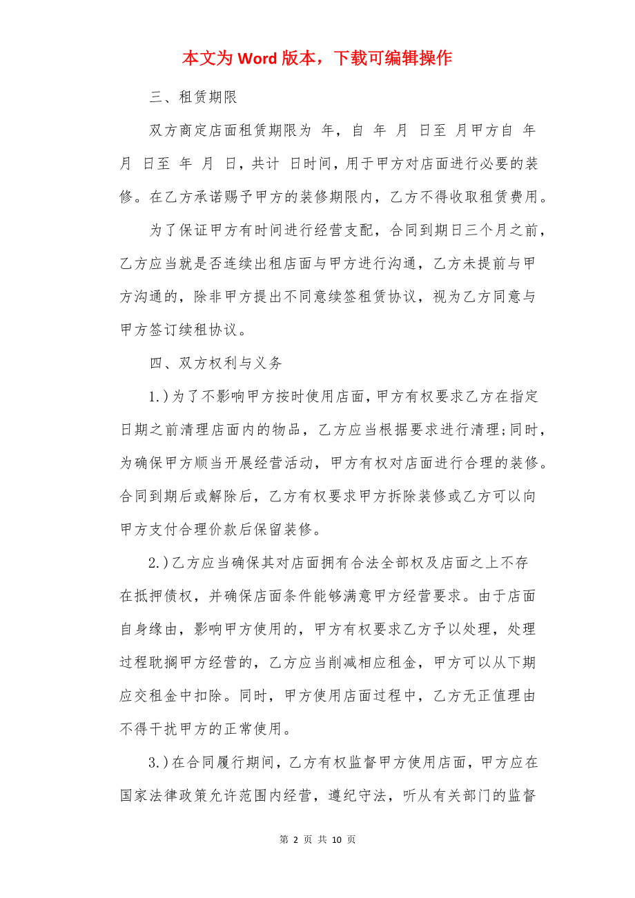 店铺租赁合同范文3篇.docx_第2页