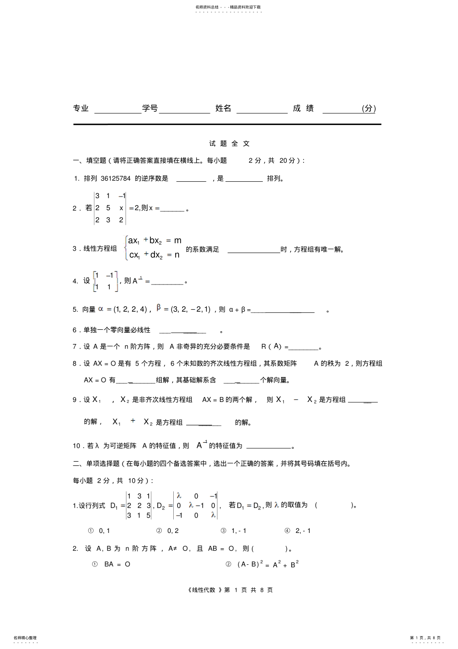 2022年高等代数期末模拟题 .pdf_第1页