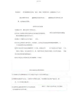 2022年高考英语作文评分标准及高分技巧.docx