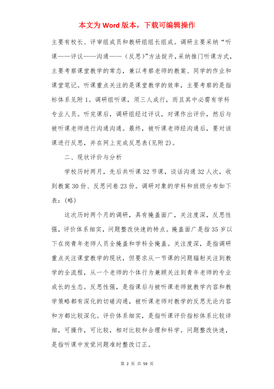 课堂教学调研报告精选10篇.docx_第2页