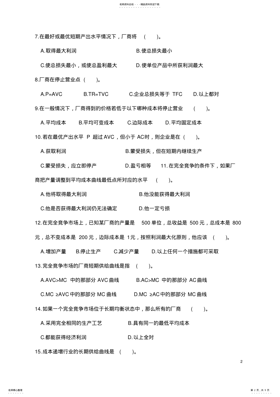 2022年微观第五章习题和答案 .pdf_第2页