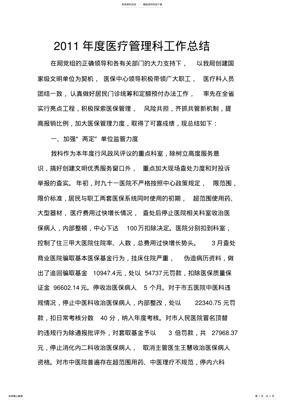 2022年度工作总结 2.pdf_第1页