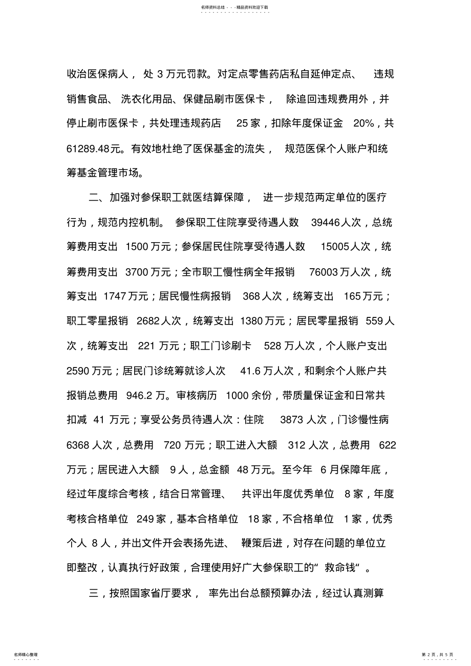 2022年度工作总结 2.pdf_第2页