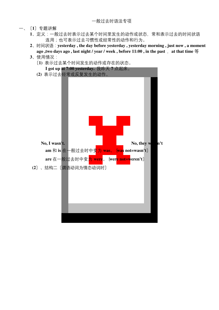 最新初中英语讲义(教案)：-初二英语--时态讲解--一般过去时.docx_第2页