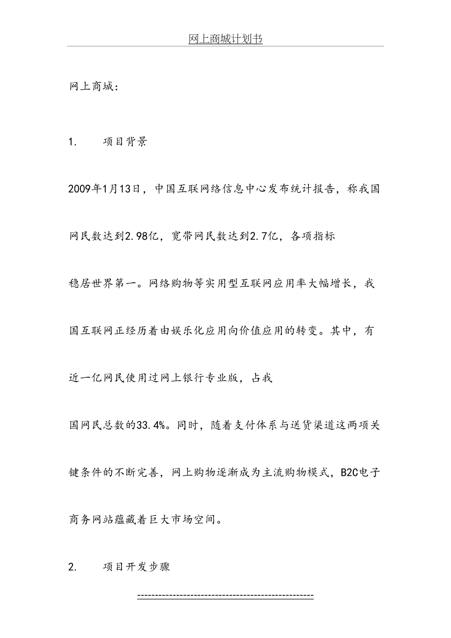 网上商城计划书.doc_第2页