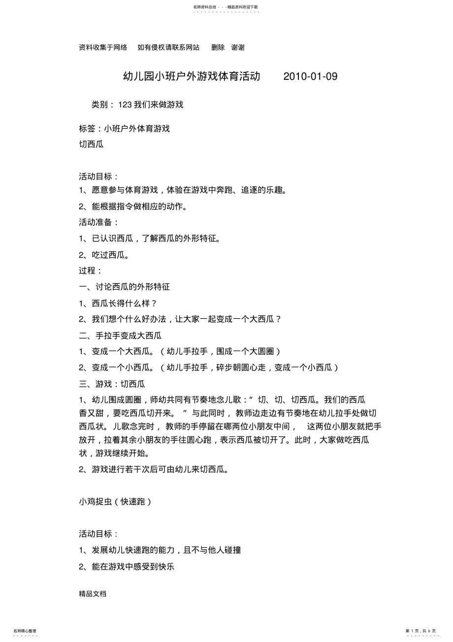 2022年幼儿园小班户外游戏体育活动 .pdf_第1页