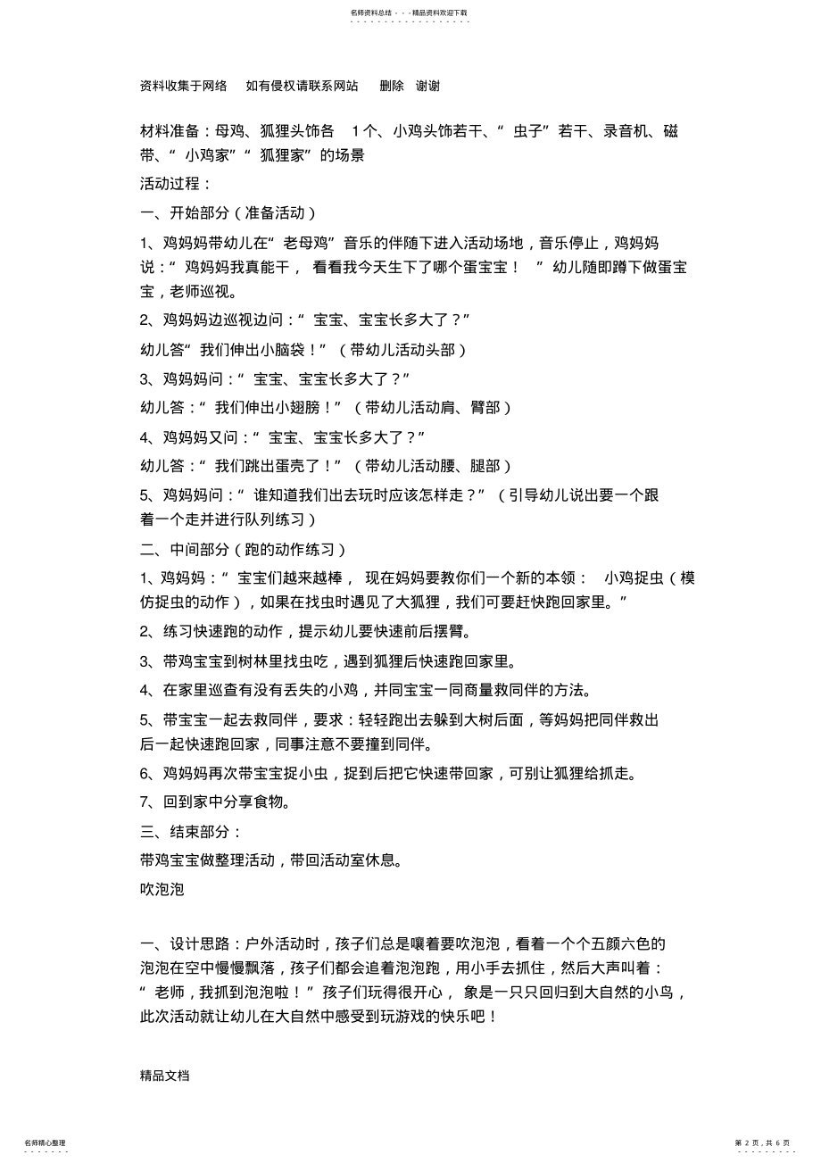 2022年幼儿园小班户外游戏体育活动 .pdf_第2页