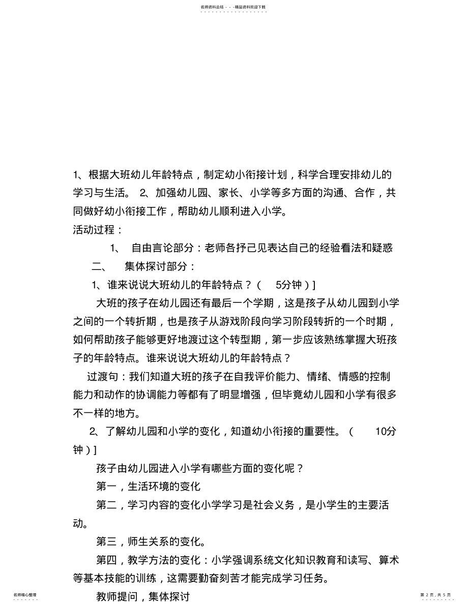 2022年幼小衔接论坛活动方案 .pdf_第2页