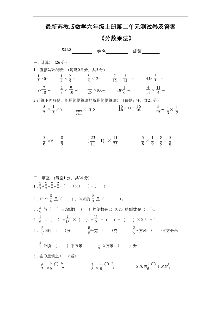 最新苏教版数学六年级上册第二单元测试卷及答案.docx_第1页