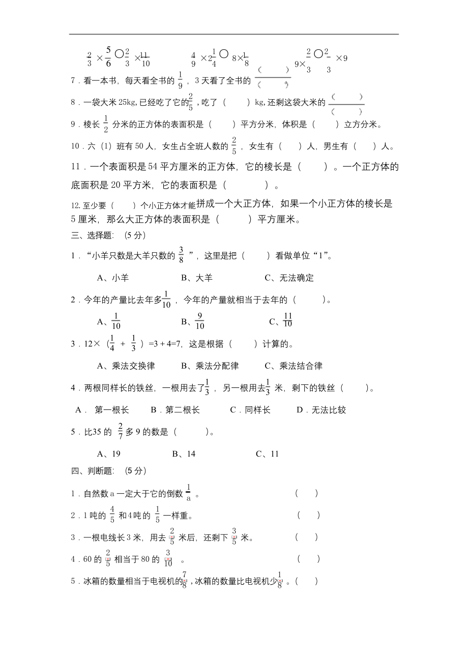 最新苏教版数学六年级上册第二单元测试卷及答案.docx_第2页