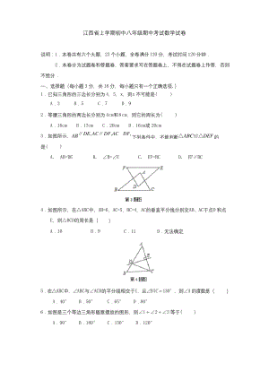 江西省上学期初中八年级期中考试数学试卷(附解析答案).docx