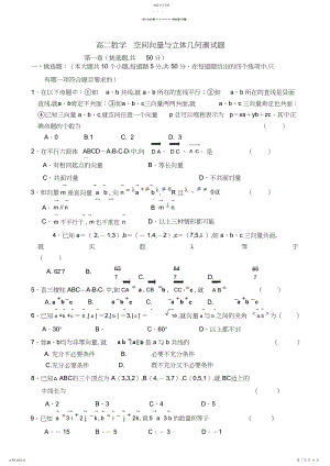 2022年高二数学-空间向量与立体几何测试题.docx