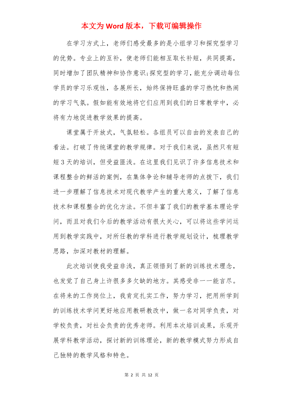 教师信息技术个人培训心得.docx_第2页