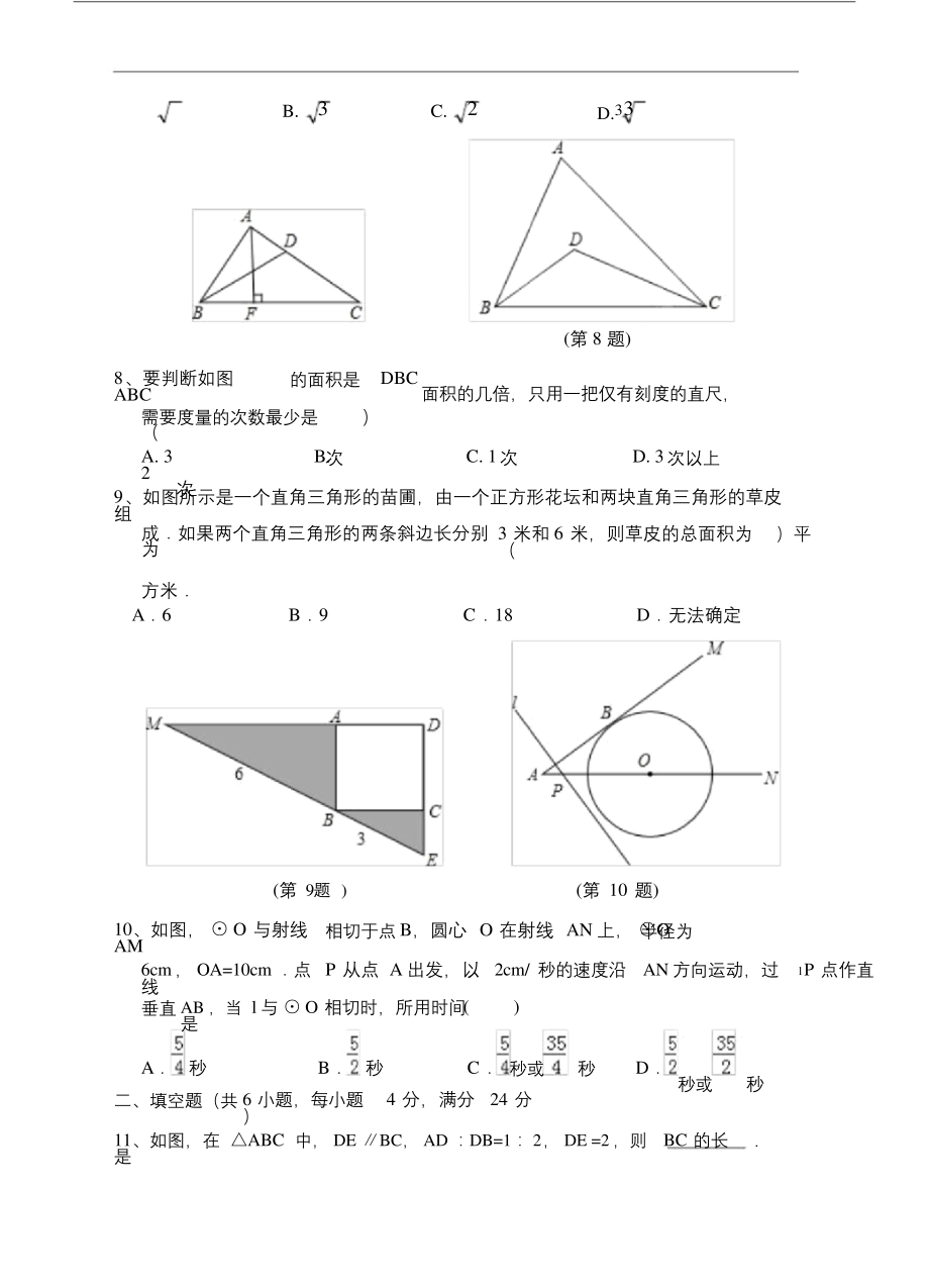 浙教版九年级数学上册第四章相似三角形能力提升测试卷(含答案).docx_第2页