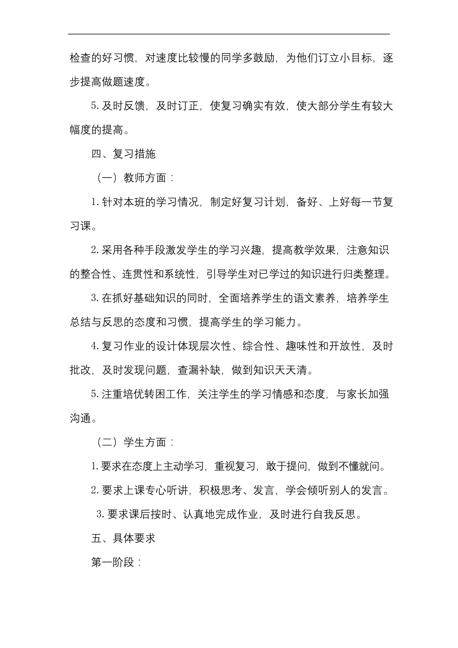 最新部编版小学四年级语文上册期末复习计划(精编版).docx_第2页