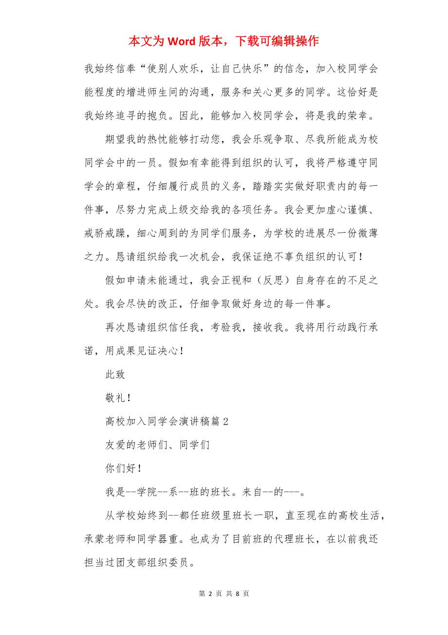 大学加入学生会演讲稿.docx_第2页