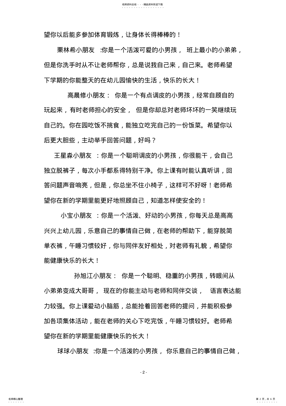 2022年幼儿园小班评语大全 .pdf_第2页