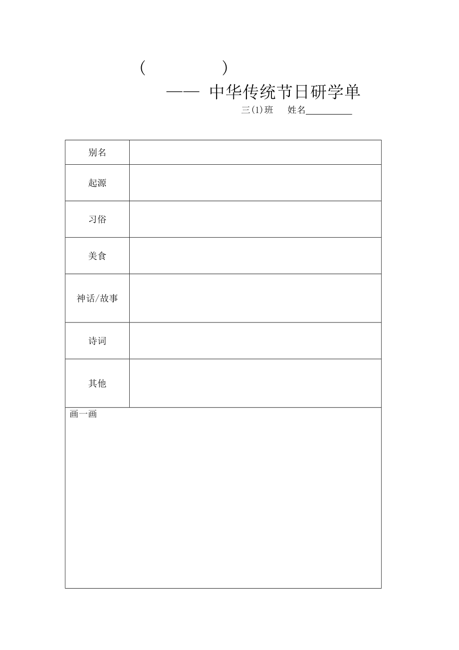 综合性学习之旅公开课教案教学设计课件【一等奖】.docx_第1页