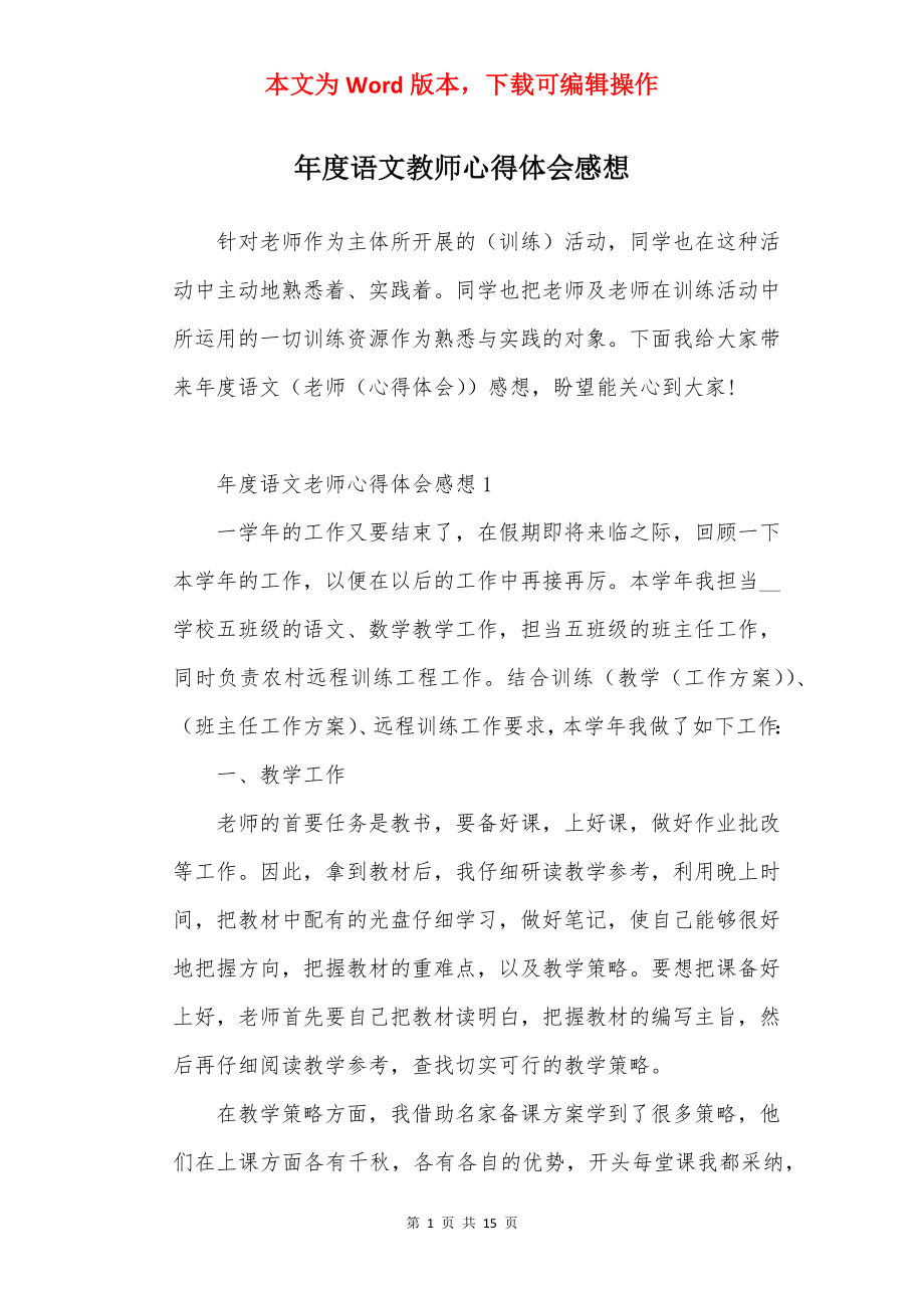 年度语文教师心得体会感想.docx_第1页